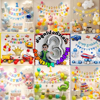 เซตลูกโป่งวันเกิด ชุดลูกโป่งวันเกิด Happy Birthday เซตใหญ่ ล…