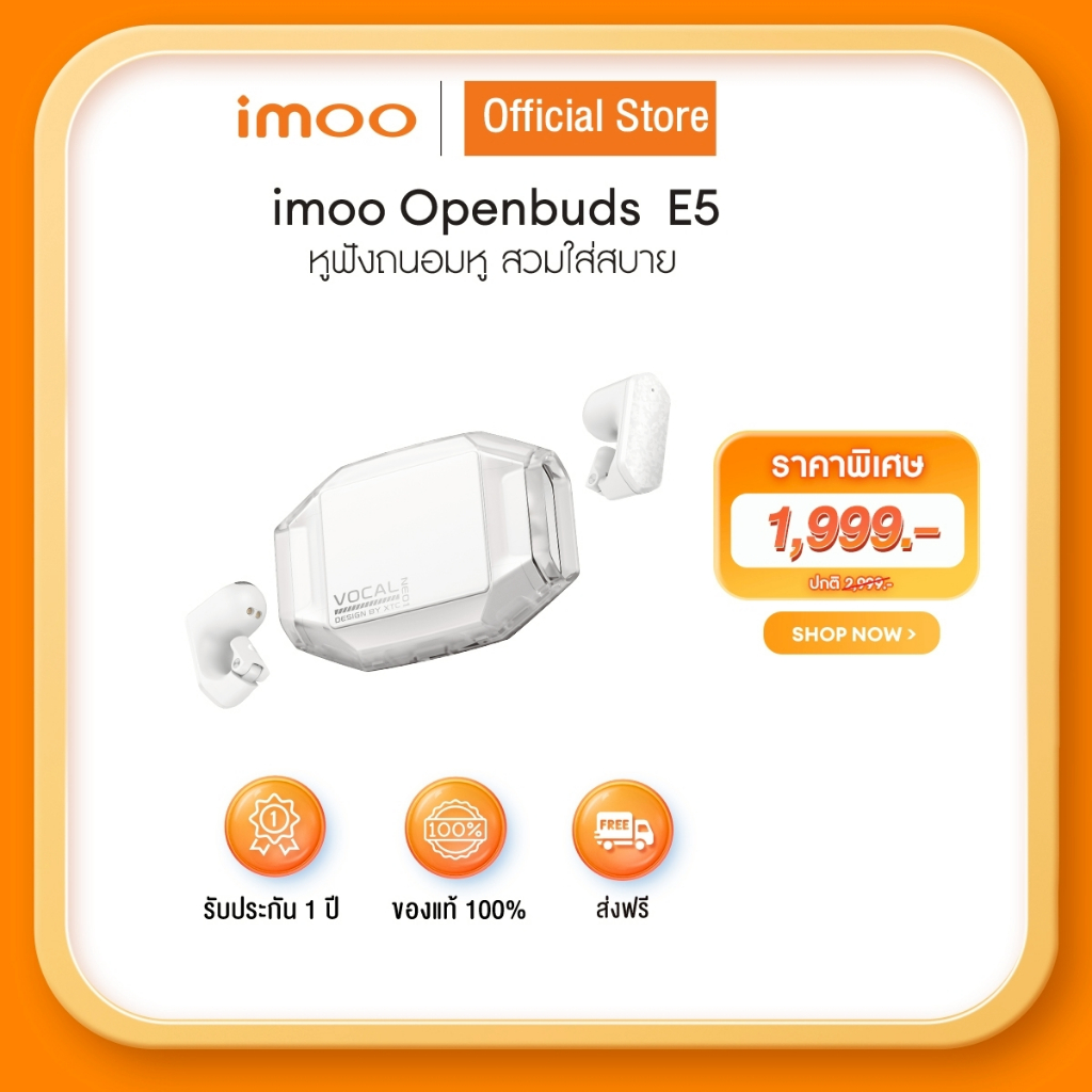 imoo Openbuds E5 หูฟังอัจฉริยะ Bluetooth รับประกันสินค้า 1 ปี