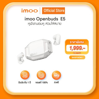 imoo Openbuds E5 หูฟังอัจฉริยะ Bluetooth รับประกันสินค้า 1 ป…
