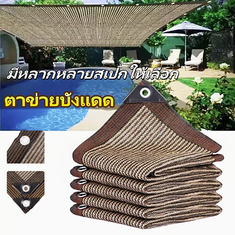 ผ้าใบกันแดด สแลนกันแดด ม่านบังแดด กันยูวี 1x2 2x2 2x3 3x4 4x6 ผ้ากันแดด ผ้าใบ ผ้าบังแดด ผ้าใบบังแดด