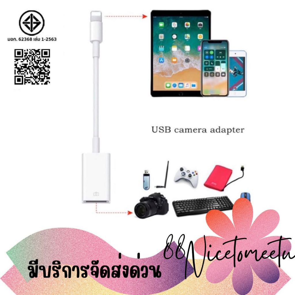 พร้อมส่ง สายแปลง USB Camera Adapter OTG Adapter phone pad - Usb