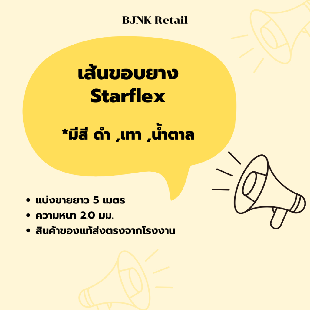 Starflex สีเทา แบ่งขาย 5 เมตร เส้นกั้นขอบยาง เส้นกั้นขอบ รูปที่ 3