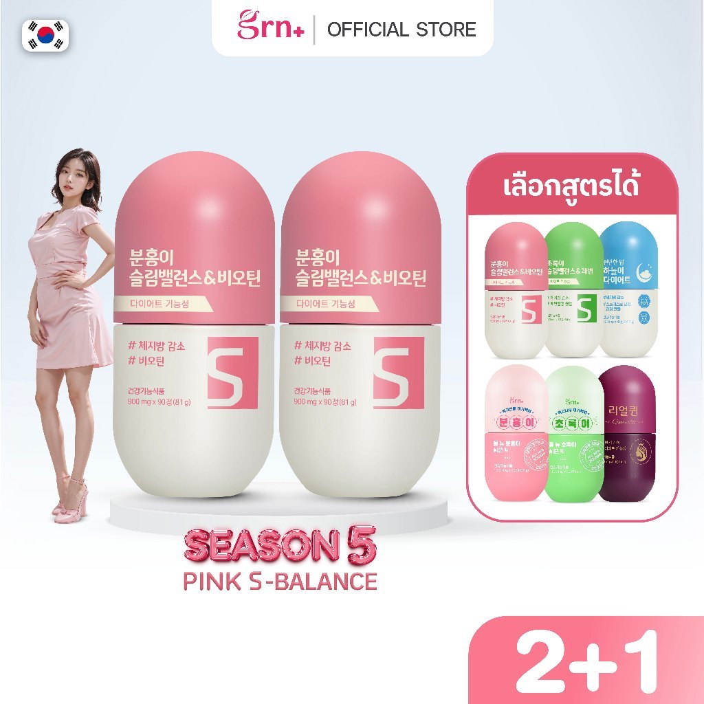 [ 3 กระปุก ] GRN+ Season 5 Pink S-Balance x1 และ Season5 Green S-Balance x1 สินค้าแถมเลือกสูตรได้ อาหารเสริมเกาหลี วิตาม