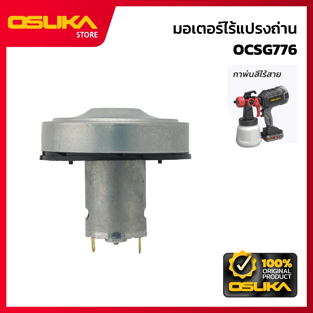 OSUKA   มอเตอร์ไร้แปรงถ่าน สำหรับเครื่องกาพ่นสีไร้สาย  (OCSG776-P010)