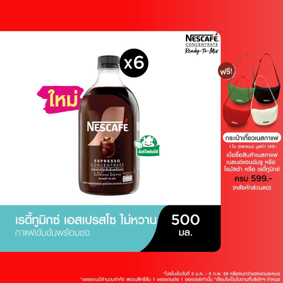 NESCAFE Ready-to-Mix Espresso (No Sugar) เนสกาแฟ เรดี้ทูมิกซ์ เอสเปรสโซเข้มข้นพร้อมชง สูตรไม่มีน้ำตาล 500มล. (6 ขวด)