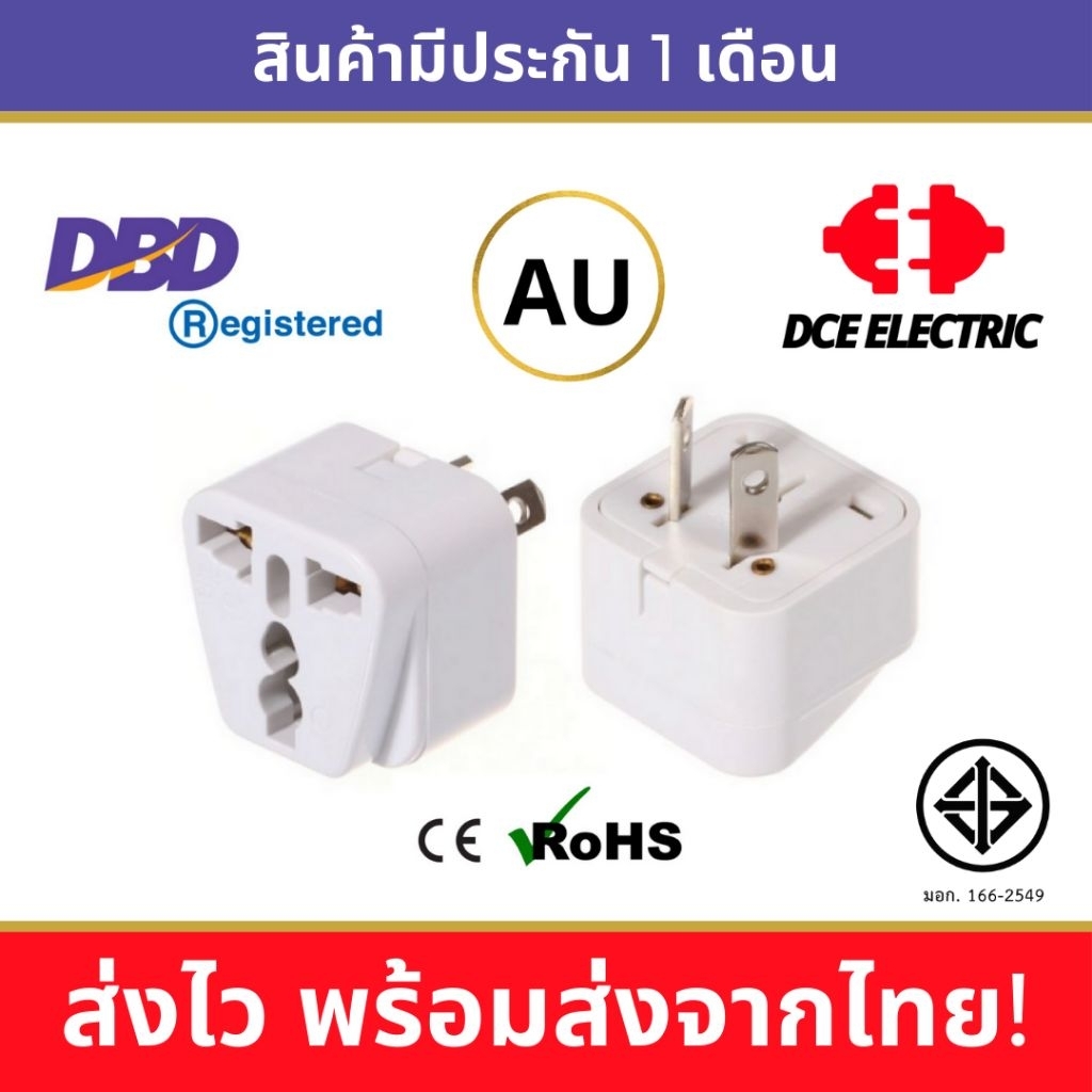 DCE high quality ปลั๊กแปลงออสเตรเลีย นิวซีแลนด์ จีน มาตรฐาน CE และ RoHS (Type I) รุ่น P-AU2