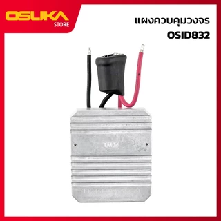 OSUKA แผงควบคุมวงจร สำหรับเครื่องบล็อกกระแทกไร้สาย (OSID832-P029)