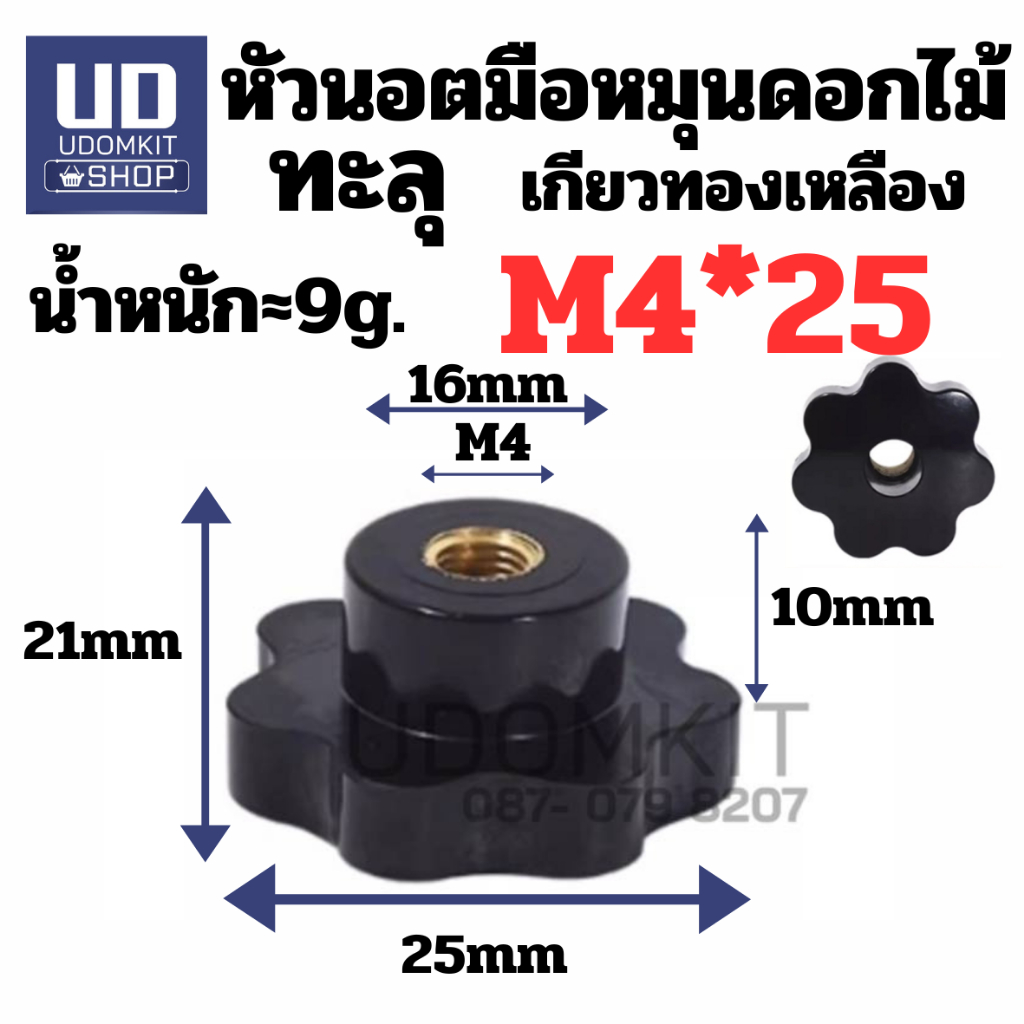 หัวน็อต มือหมุนดอกไม้ (เกลียวทะลุ) ขนาด M4 M5 M6 M8 M10 เกลียวทองเหลือง