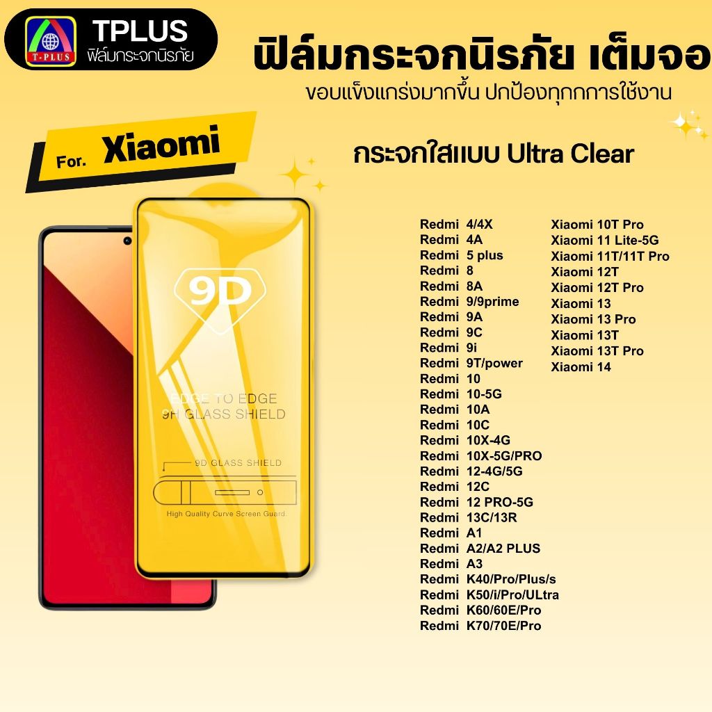 [🇹🇭ส่งไว9D] ฟิล์มกระจกเต็มจอ สำหรับREDMI A7 PRO  xiaomi17promax xiaomi15 Redmi note145g xiaomi17 xia