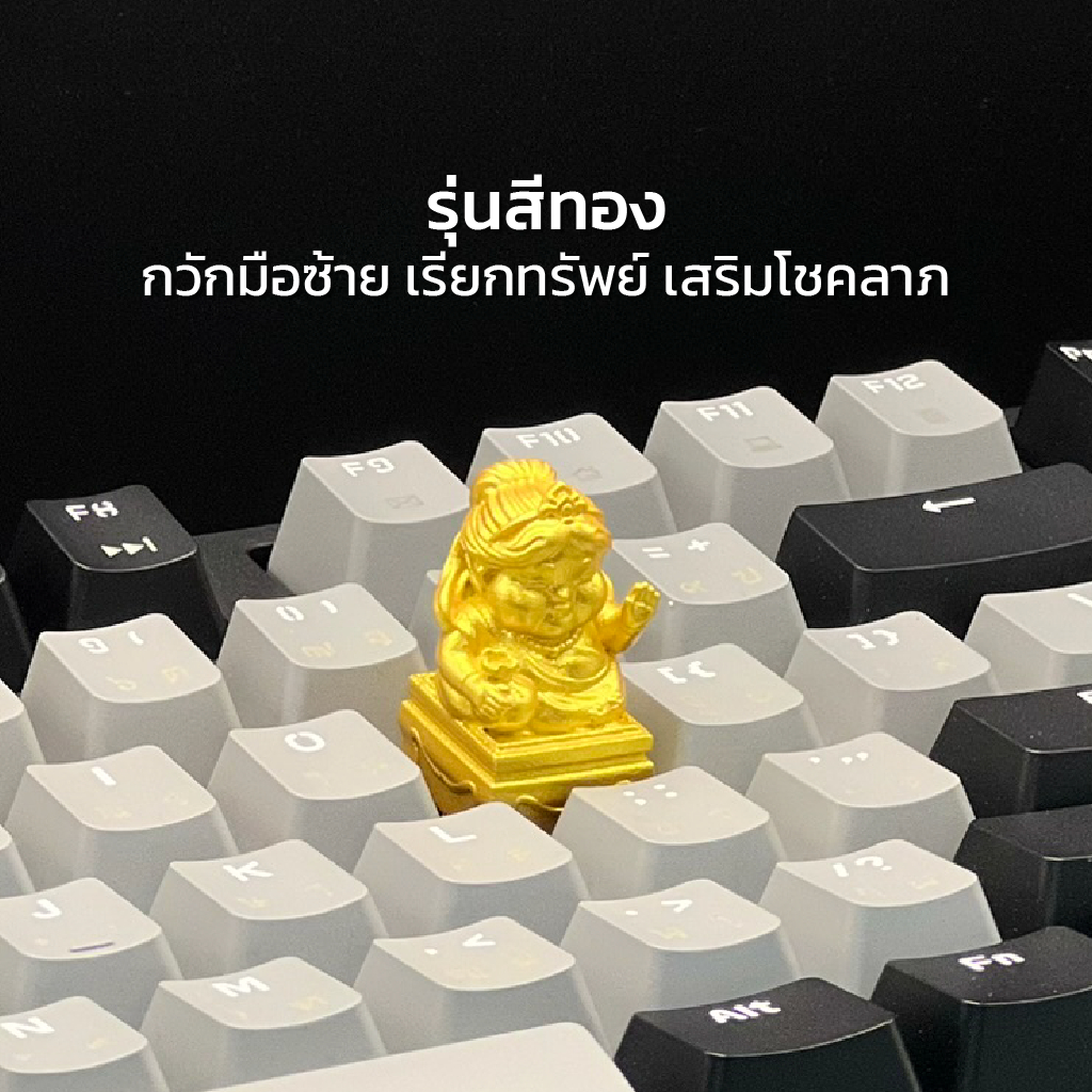 คีย์แคปนางกวัก เรียกทรัพย์ รับเงิน รับทอง | สีทอง สีเงิน เสริมดวงค้าขาย Lucky Keycap