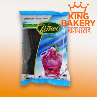 เม็ดแมงลัก ตราไร่ทิพย์ 500 กรัม