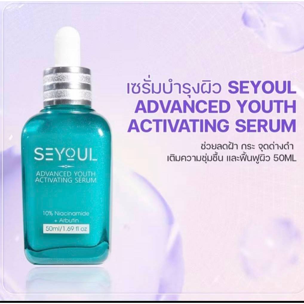 (พร้อมส่ง) เซรั่มรักษาฝ้า Seyoul Advanced Serum เอสเซ้นส์บำรุงผิว ลดเลือนฝ้า กระ จุดด่างดำ ขนาด 50ml จำน