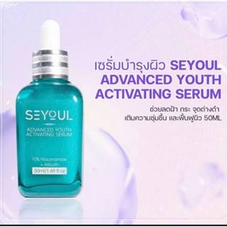เซรั่มรักษาฝ้า Seyoul Advanced Serum เอสเซ้นส์บำรุงผิว ลดเลื…