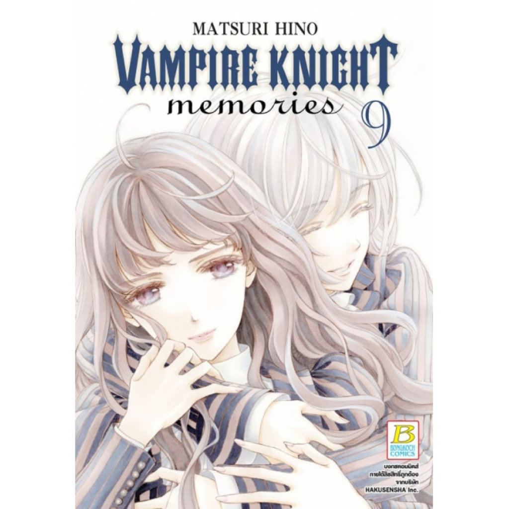 VAMPIRE KNIGHT memories เล่ม1-9