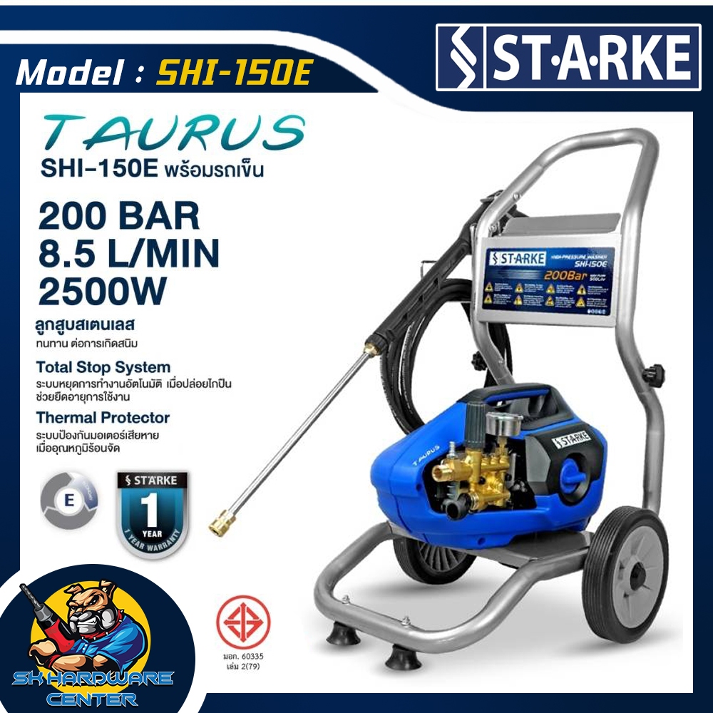 เครื่องฉีดน้ำแรงดันสูง Induction Motor แรงดัน 200 บาร์ กำลัง 2500วัตต์ STARKE รุ่น SHI-150E