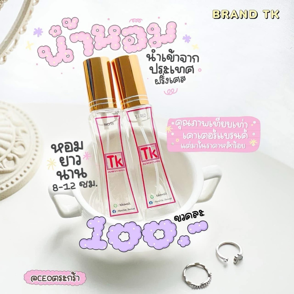 น้ำหอมTK กลิ่นเทียบ คตบ.98% กลิ่นเป๊ะ!มาก