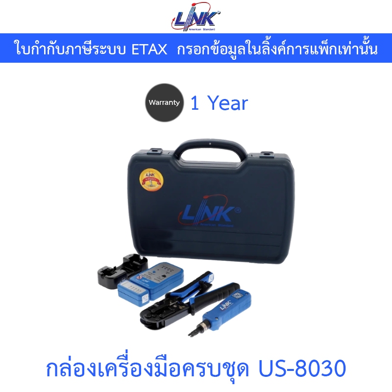 LINK LAN PROFESSIONAL SET OF TOOL & TESTER กระเป๋าเครื่องมือ LAN ครบชุด รุ่น US-8030