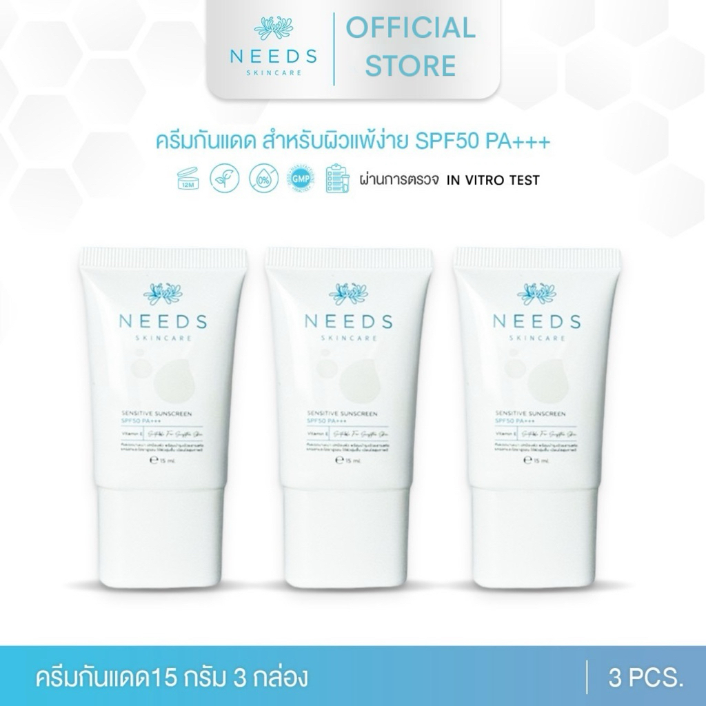 SS 3 :: ครีมกันแดด 3 กล่อง  sensitive sunscreen SPF50 PA+++ สินค้า