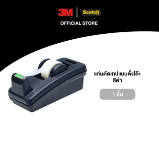 3M™ Scotch® สก๊อตช์ แท่นตัดเทปแบบตั้งโต๊ะ, สีดำ