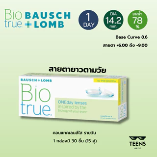 คอนแทคเลนส์ สายตายาว ตามวัย Biotrue 1Day For Presbyopia multifocal presbyope (1กล่อง30ชิ้น) Bausch and lomb bausch+lomb