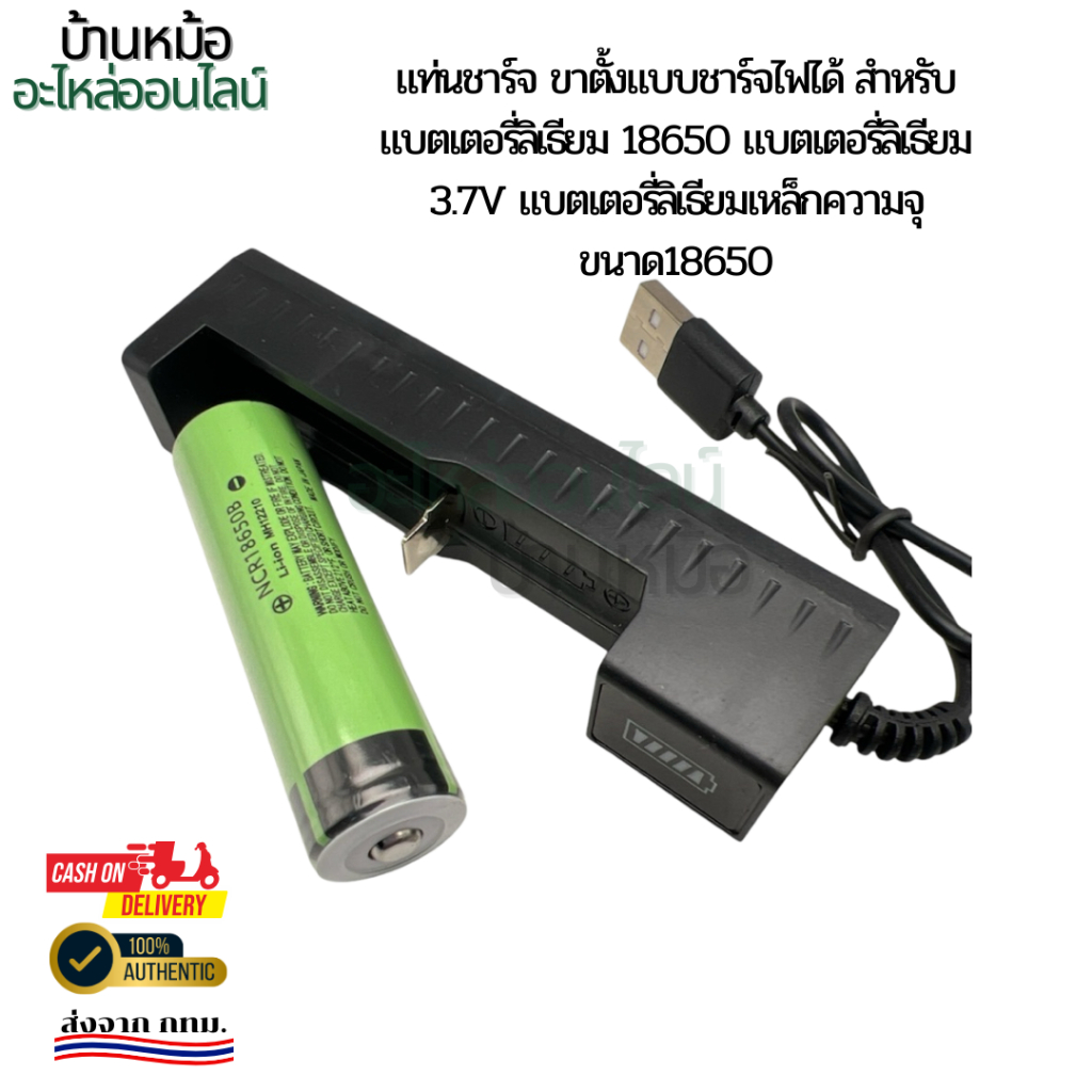 แท่นชาร์จ ขาตั้งแบบชาร์จไฟได้ สำหรับ แบตเตอรี่ลิเธียม 18650 แบตเตอรี่ลิเธียม 3.7V แบตเตอรี่ลิเธียมเห