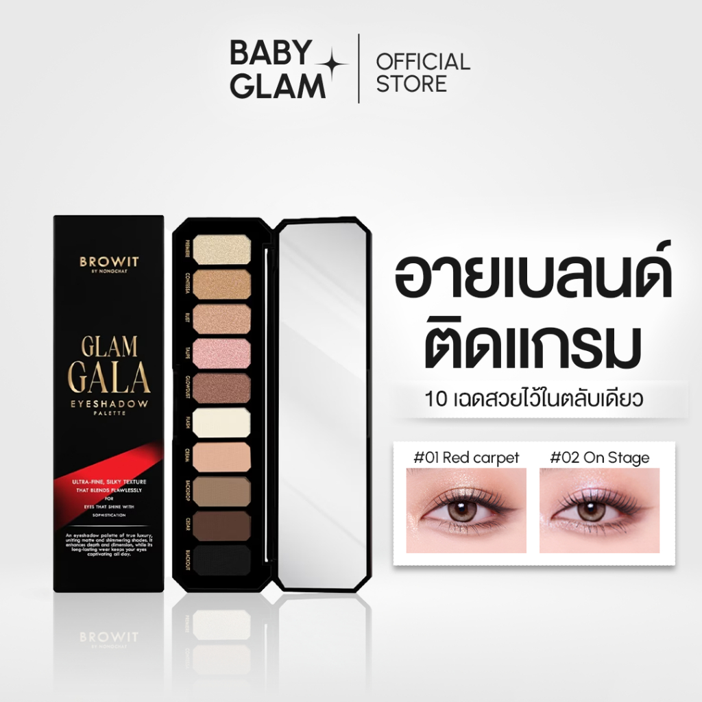 [ในไลฟ์ลด 30%] Browit GLAM GALA EYESHADOW PALETTE บราวอิทแกลมกาล่าอายแชโดว์พาเลท 0.5g x 10สี บราวอิท LIVE