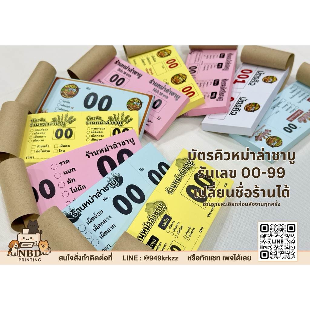 (เซ็ต6เล่ม) บัตรคิวหม่าล่าชาบู รันเลข00-99