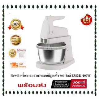 ( มี Stock พร้อมส่ง ) เครื่องผสมอาหาร Electrolux รุ่น ELECTROLUX E3SM1-100W 3.6 ลิตร ( ของเเท้ประกันศูนย์ )