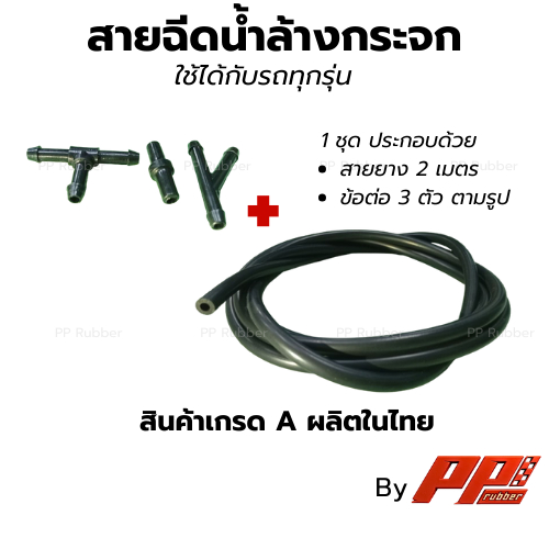 สายยางฉีดน้ำฝน 2 เมตร + ข้อต่อ 3 ตัว ผลิตจากสายยาง NBR อย่างดี หนากว่า ทนความร้อนดีกว่า ใช้ทนกว่า