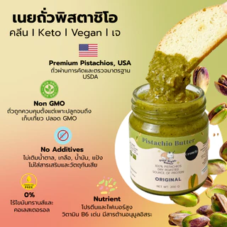 เนยถั่วคลีน เนยถั่วพิสตาชิโอ100% รสออริจินัล เนื้อหยาบ Pistachio butter ไม่ใส่น้ำตาล