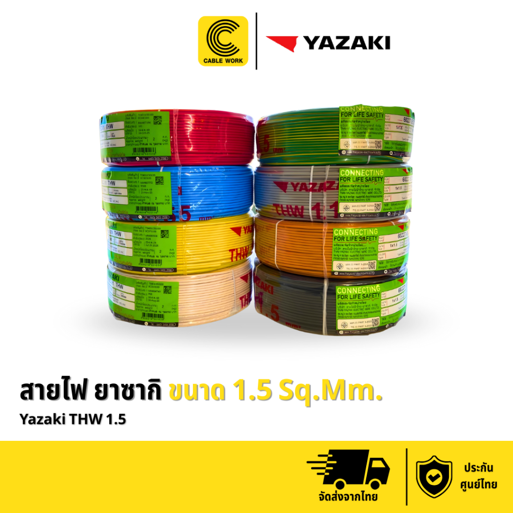 Yazaki THW สายไฟ ยาซากิ แกนเดี่ยว ม้วนละ 100 เมตร ขนาด 1.5 sq.mm. ประกัน 1 ปี ของแท้ มี มอก.รับรอง (CABLE WORK)