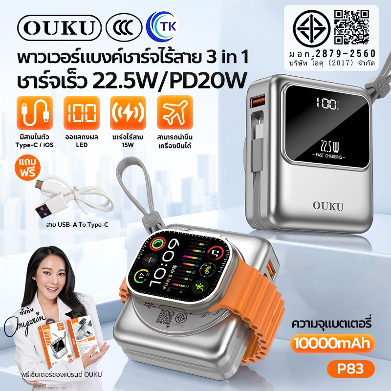 [China CCC] OUKU พาวเวอร์แบงค์พร้อมสายในตัว 10000mAh Fast charging PD20W จอ LED ชาร์จไร้สายสำหรับนาฬิกา P83