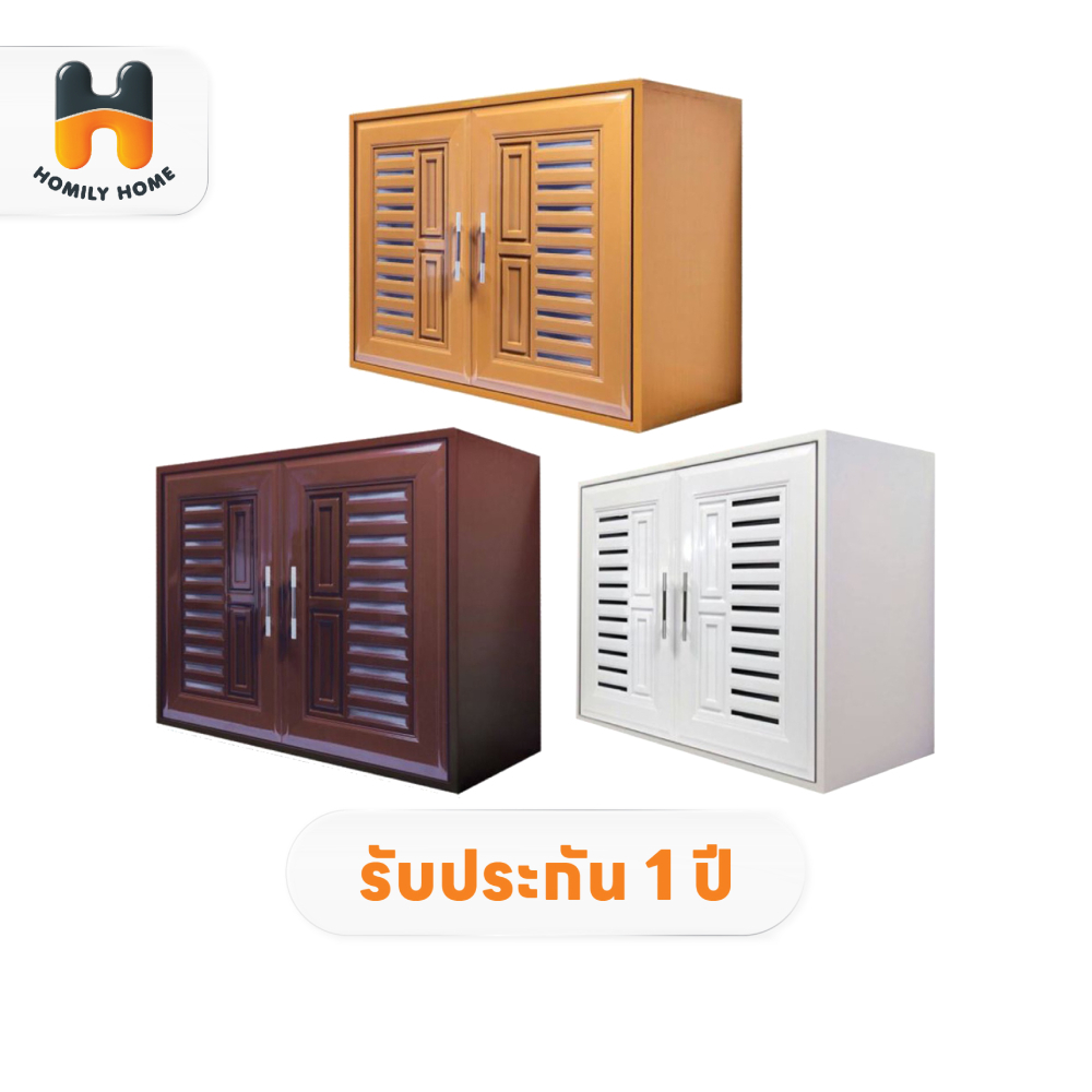WT ตู้ลอยคู่ UPVC สีขาว สีสัก สีน้ำตาล รุ่น VC (1 ชิ้น/ 1 คำสั่ง) ตู้ลอย ตู้ลอยบานคู่ 85X65X35 CM.