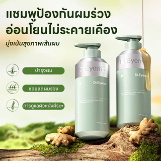 Dr.eyemo แชมพูลดผมร่วง 500มล. บำรุงผม ลดผมขาดหลุดร่วง ANTI-Hair loss ติดทนนาน