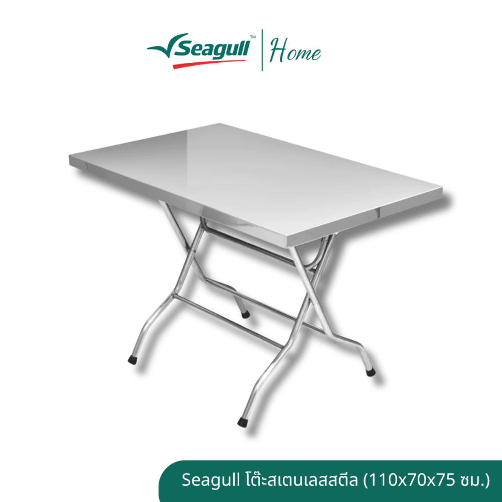 Seagull โต๊ะสเตนเลสสตีล ขนาด (110x70x75 ซม.) โต๊ะเตรียมอาหาร โต๊ะครัว แข็งแรง ทนทาน รับน้ำหนักได้ดี