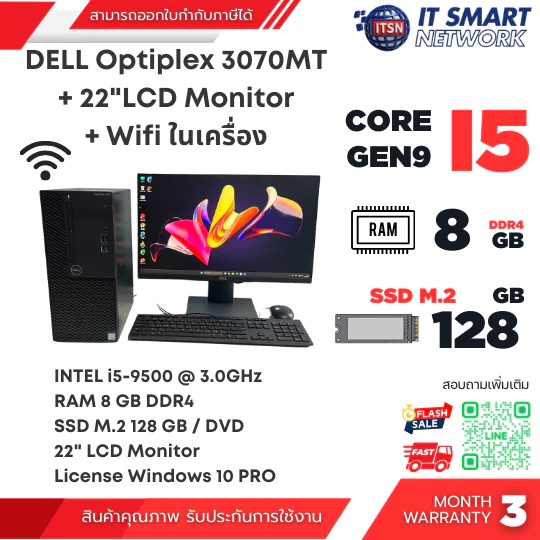 Dell OptiPlex 3070 Tower ชุดคอมพิวเตอร์พร้อมจอ 22 นิ้ว | Core i5 Gen9 | RAM 8GB | SSD 128 GB | Windows 11 Pro แท้