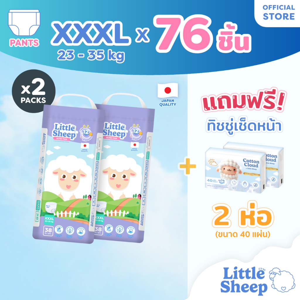 [ฟรี ทิชชู่เช็ดหน้า x2] Little Sheep XXXL x2 แพ็ก 76 ชิ้น กางเกงผ้าอ้อมเด็ก บาง 0.2 cm นุ่ม แห้งสบาย [ส่งฟรี]