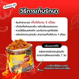 น้ำพริกเห็ดกรอบ (สูตรปกติ) ขนาด 150 กรัม แบบกระปุก แซ่บปะล้ำปะเหลือ