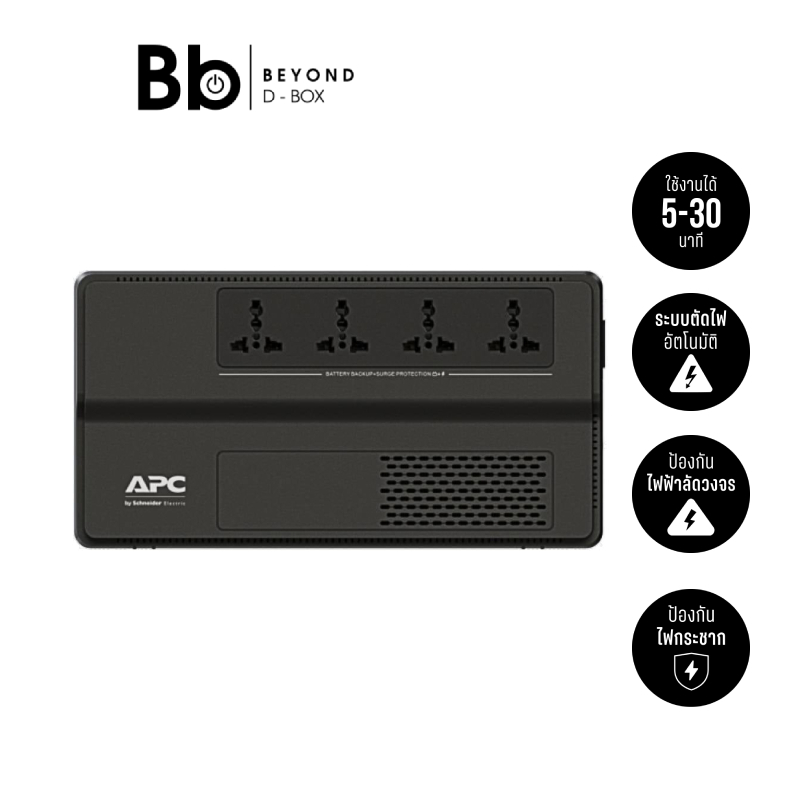 อุปกรณ์สำรองไฟ APC UPS EASY BV500I-MST (500VA/300W) by BB Beyond D-Box