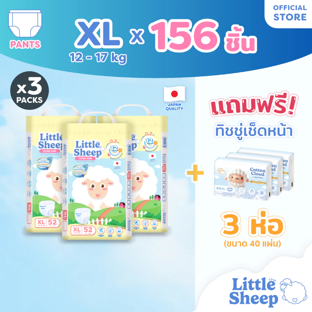 [3 แถม 3] Little Sheep XL x3 แพ็ก 156 ชิ้น ฟรีทิชชู่เช็ดหน้า x3 กางเกงผ้าอ้อมเด็ก บาง นุ่ม แห้งสบาย [ส่งฟรี]
