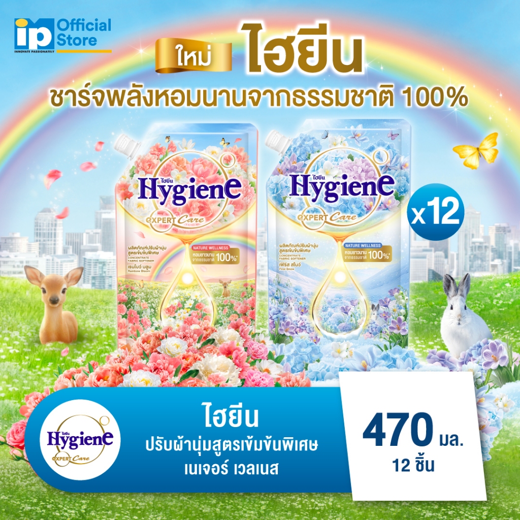[ใหม่] ไฮยีน เอ็กซ์เพิร์ท แคร์ เนเจอร์ เวลเนส น้ำยาปรับผ้านุ่มสูตรเข้มข้นพิเศษ 470 มล. แพ็ค 12 ถุง