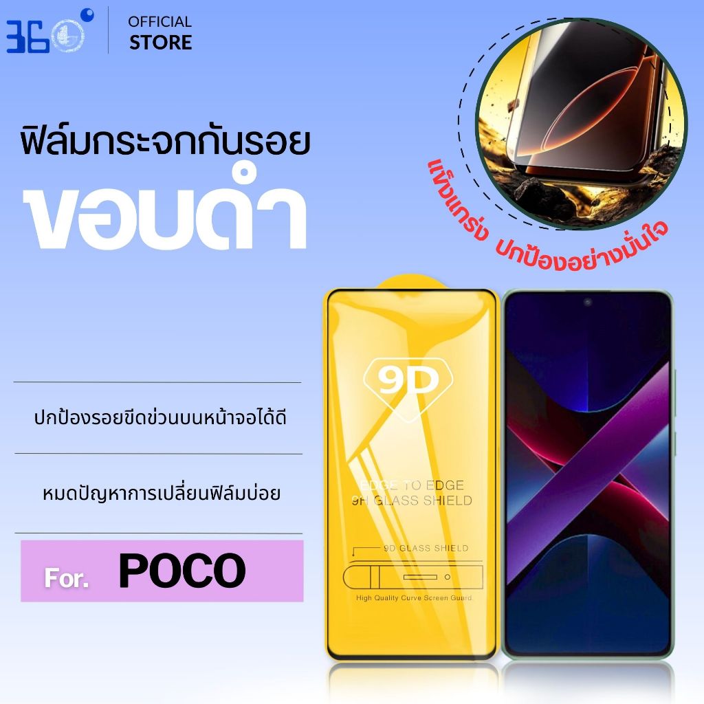 [🇰🇷งานเกาหลี] ฟิล์ม POCO m7pro5g c65 f6 f6pro x6pro f5 m5 x6 f3 f5pro x4gt m5s x3 x5pro5g f4 9DC
