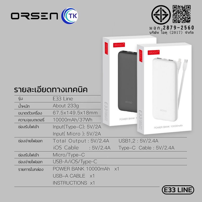 Eloop E33 Line แบตสำรอง 10000mAh Powerbank มีสายชาร์จในตัว พาวเวอร์แบงค์สายชาร์จในตัว Type C และ L-Cable 2.4A รูปที่ 7