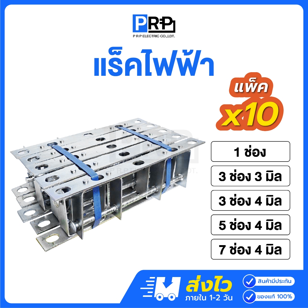 (ยกมัด10อัน) แร็คไฟฟ้า รับแรงดึงสายไฟทองแดง มีเนียม แหล็กช่องดึงสายไฟ 1/3/5/7ช่อง **เฉพาะแร็ค**