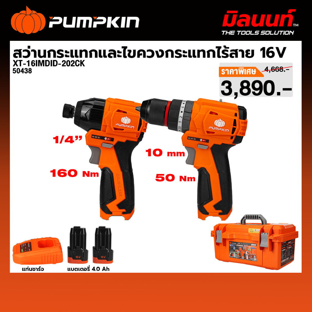 pumpkin - 50438 ชุดสว่านกระแทกไร้สายและไขควงกระแทกไร้สาย 16V
