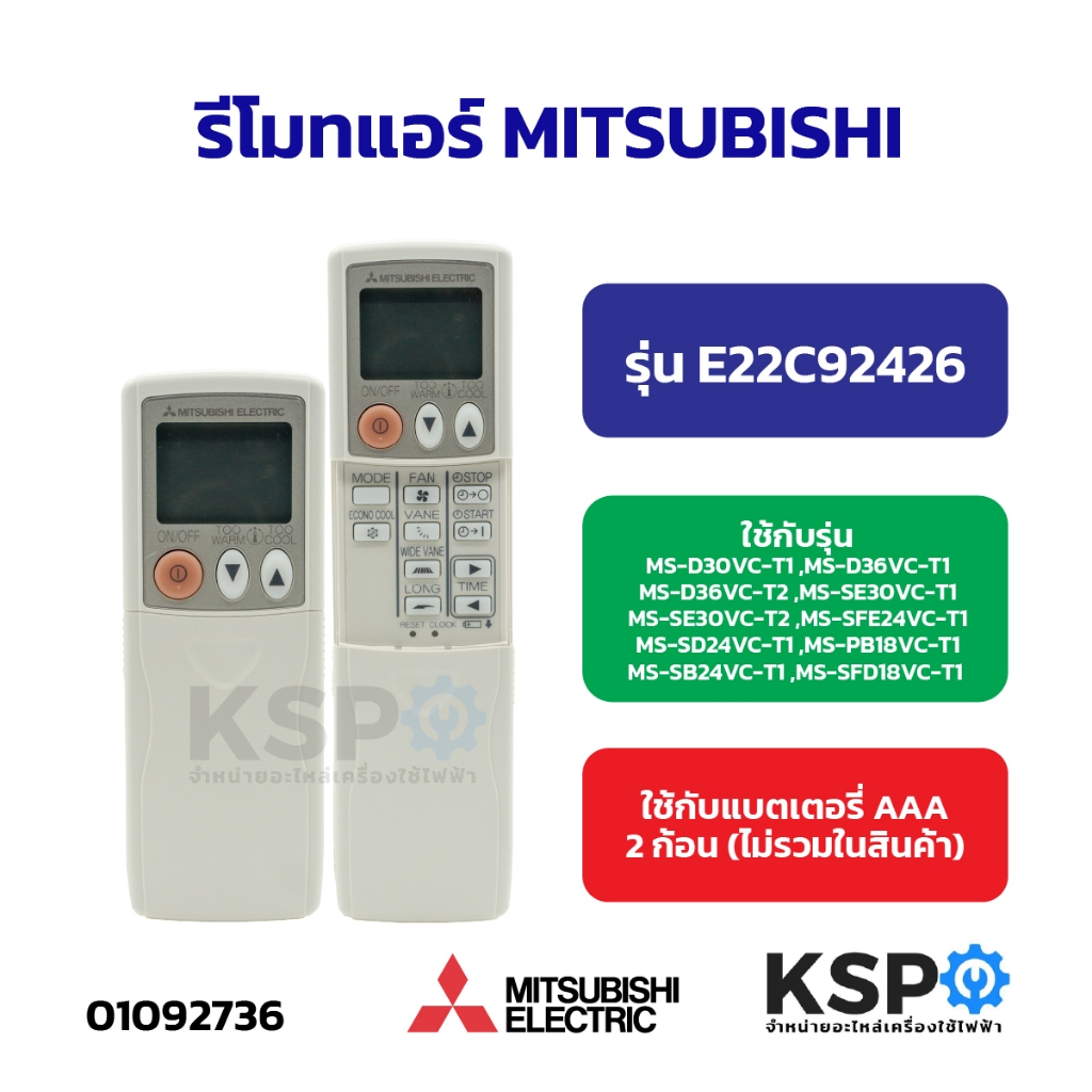 รีโมทแอร์ MITSUBISHI มิตซูบิชิ Part. E22C92426 รุ่น MS-D36VV-T1, MS-D30VC-T1, MS-SE30VC-T1, MS-SFE24