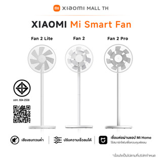 XIAOMI Smart Standing Floor Air Circulation Fan Fan 2 lite/Fan 2พัดลมตั้งพื้นอัจฉริยะ พัดลมตั้งพื้น พัดลม Google As