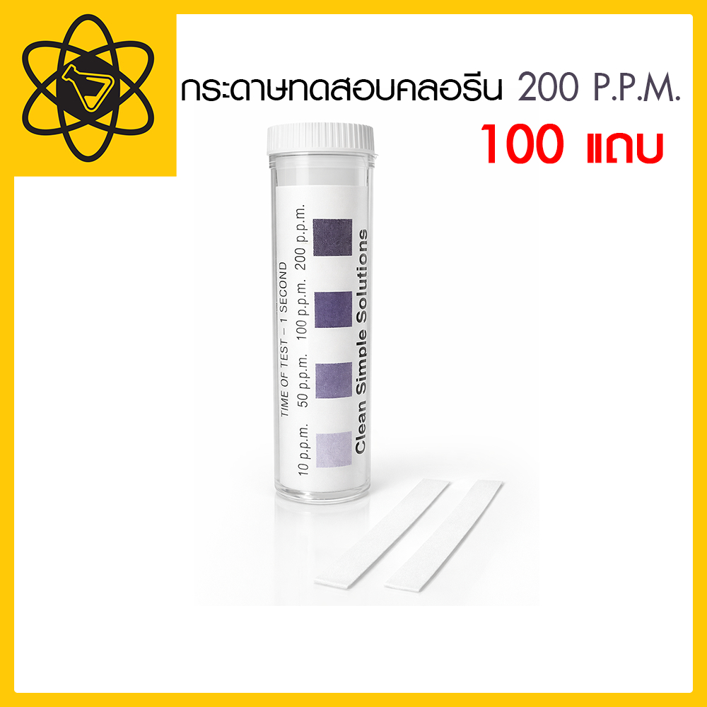 กระดาษทดสอบคลอรีน 200 p.p.m. (100 แถบ)