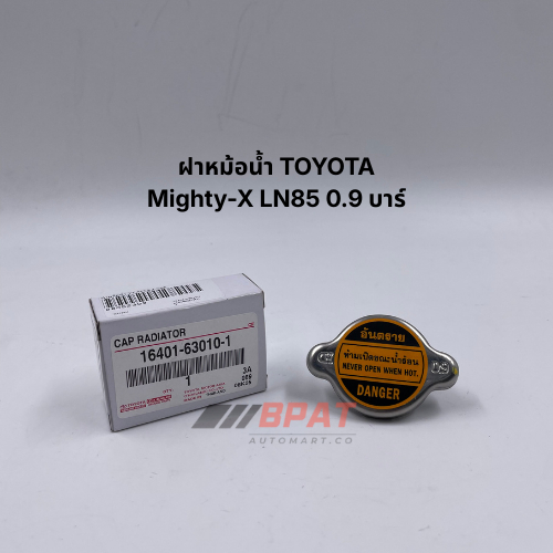 ฝาหม้อน้ำ TOYOTA Mighty-X LN85 0.9 บาร์