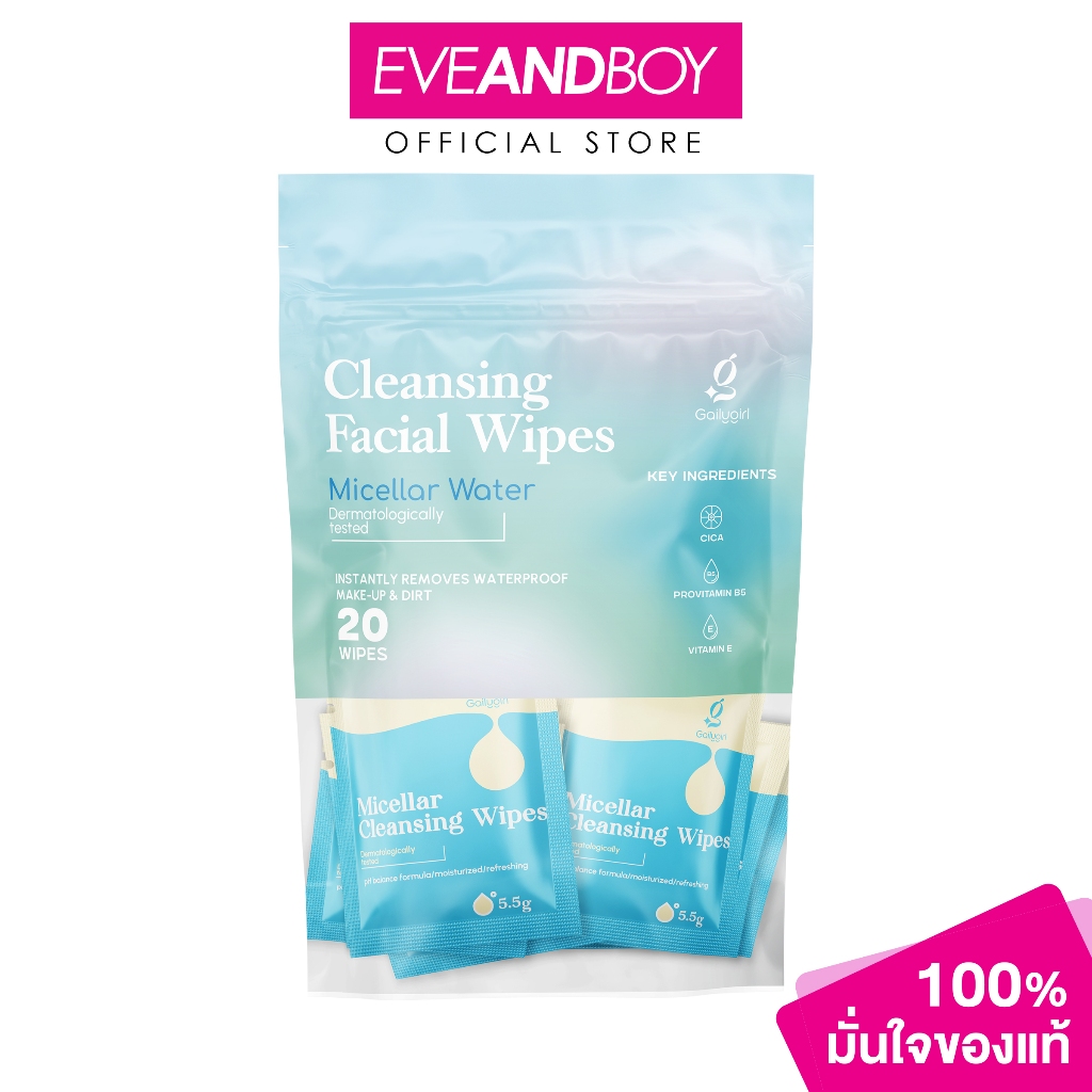GAILYGIRL - Micellar Cleansing Wipes (20wipes) เกลิเกิร์ล ไมเซล่า คลีนซิ่ง ไวพ์